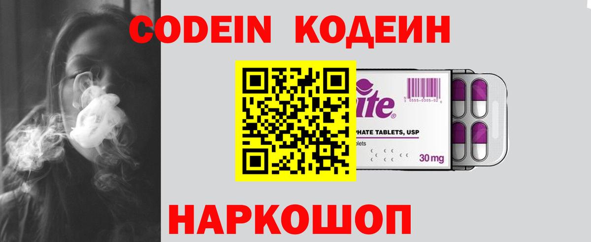 Торжок  Codein напиток Lean (лин)  Вход с VPN 