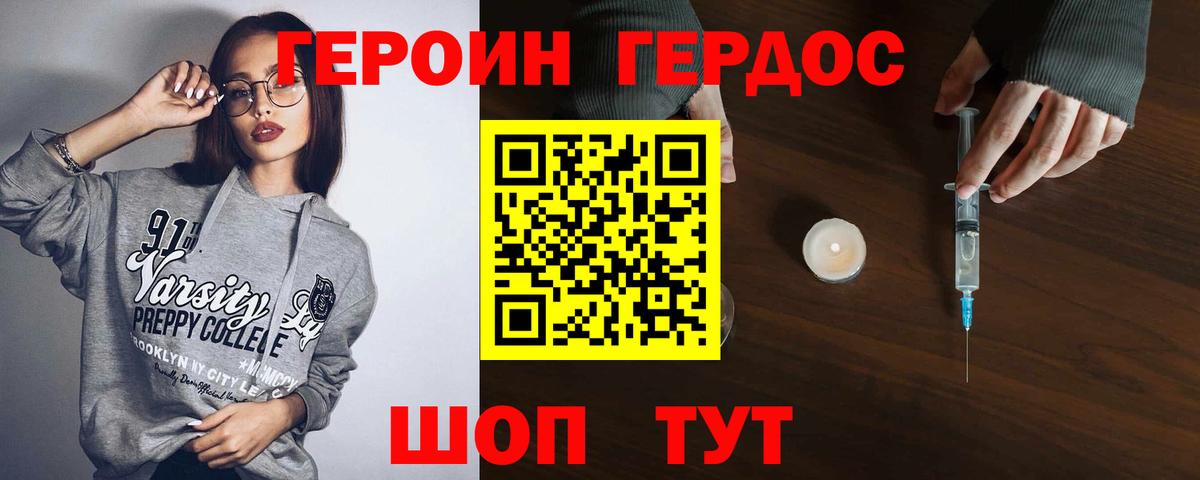 Героин  ГЕРОИН Heroin  Вход с VPN  Торжок 