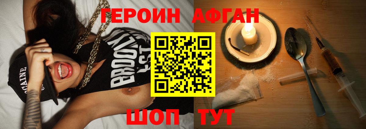 Героин белый Торжок