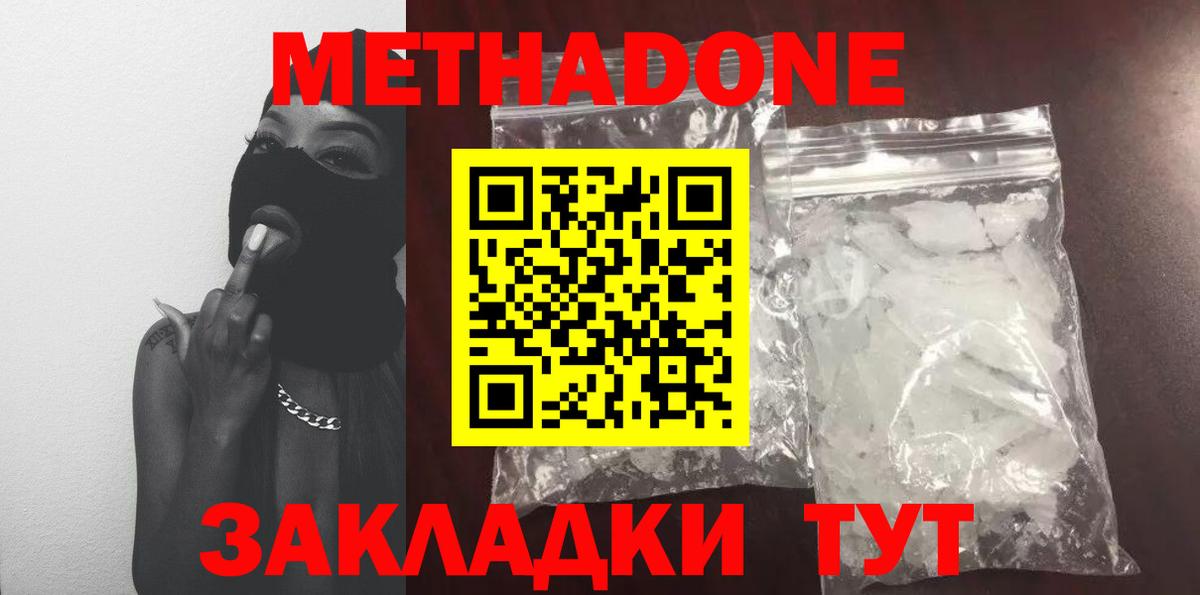 Торжок  Метадон кристалл  мега сайт  Вход с VPN  Метадон methadone 
