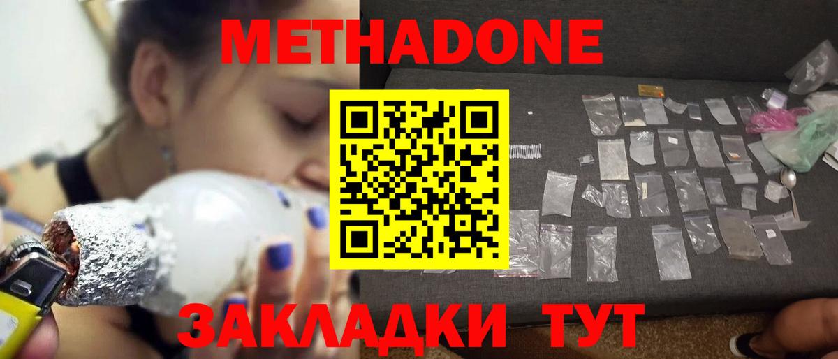 Метадон мёд Торжок