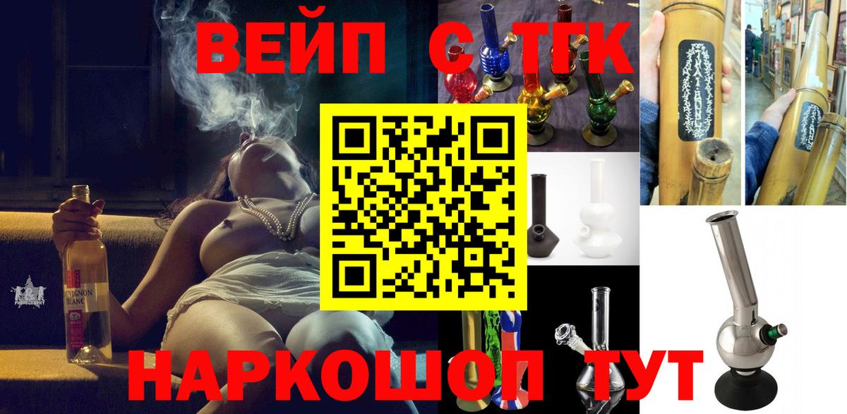 ТГК жижа  Вход с VPN  Торжок  ТГК вейп с тгк 
